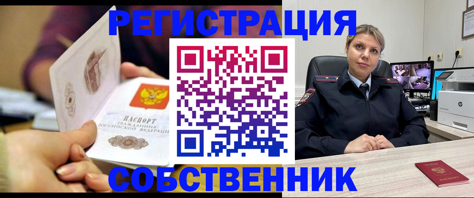временная регистрация купить в Кимрах