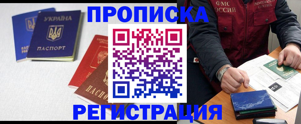 прописка ребенка в Кимрах
