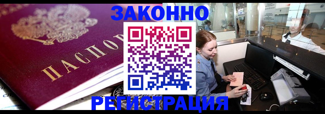 временная регистрация недорого в Кимрах